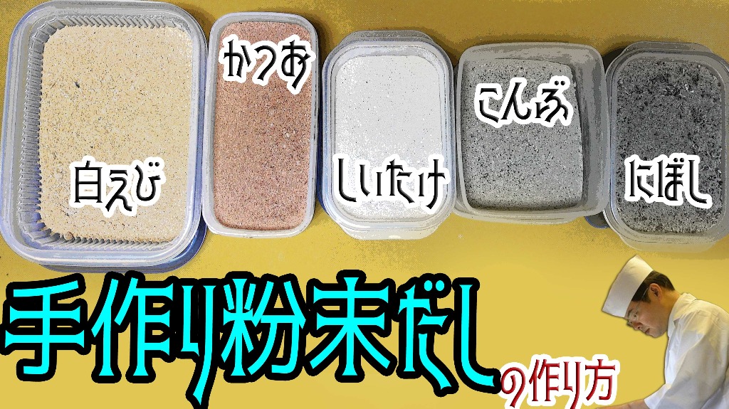 健康的な無添加料理のための知識！